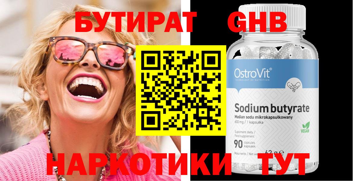 БУТИРАТ 1.4BDO  Бутират  Кизляр  Вход с VPN 