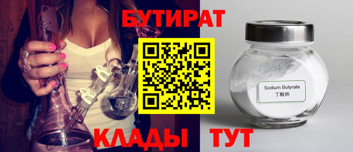 Бутират жидкий экстази Кизляр