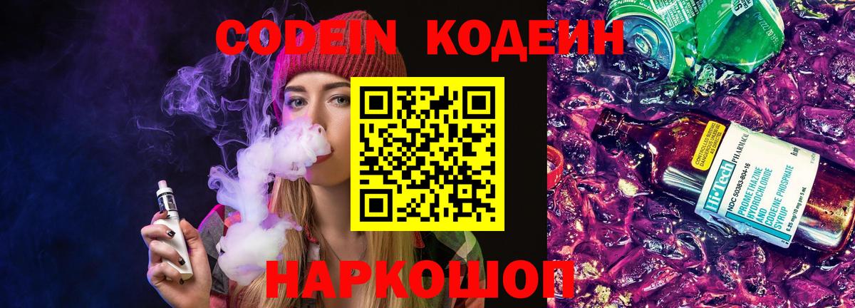 Кизляр  Codein напиток Lean (лин)  Вход с VPN 