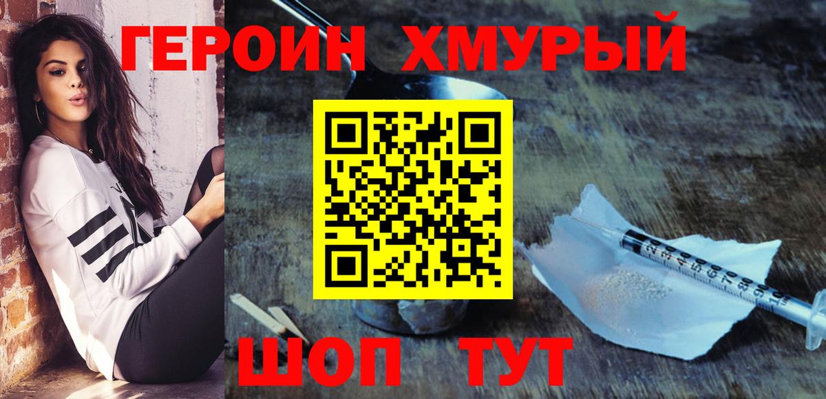 ГЕРОИН  ГЕРОИН герыч  Вход с VPN  Кизляр 