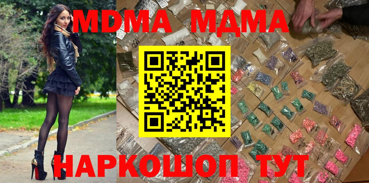 Кизляр  MDMA crystal  Вход с VPN  МДМА  MDMA Molly 