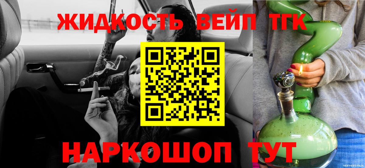 ТГК вейп с тгк  Вход с VPN  Дистиллят ТГК вейп  Кизляр 